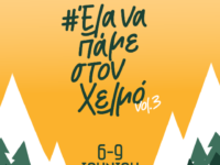 Το Helmos Mountain Festival vol.3 επιστρέφει από τις 6 έως τις 9 Ιουνίου ανανεωμένο και αναβαθμισμένο!
