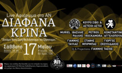 Μια βραδιά αφιερωμένη στα ΔΙΑΦΑΝΑ ΚΡΙΝΑ, το Σάββατο 17 Μαϊου στο An Club