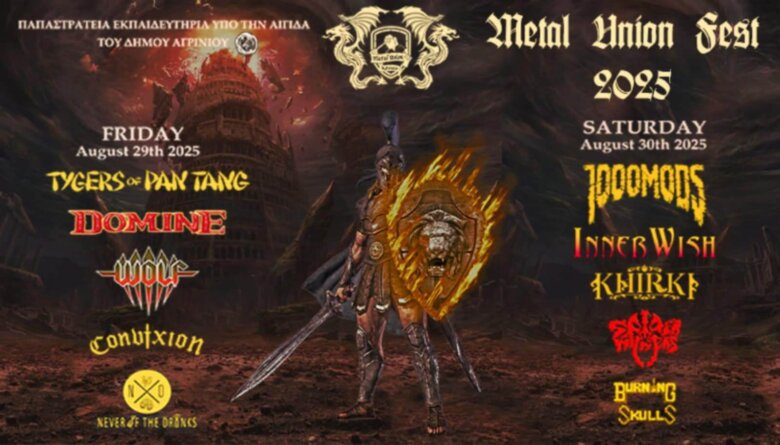 METAL UNION FESTIVAL AGRINIO: Δείτε το πλήρες line up του 2ήμερου