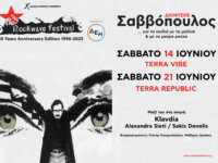 O Διονύσης Σαββόπουλος στο Rockwave Festival – Δείτε το ΒΙΝΤΕΟ – Μήνυμα του