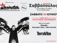 ROCKWAVE FESTIVAL: Μαζί στην ροκ σκηνή Διονύσης Σαββόπουλος – Αλκίνοος Ιωαννίδης