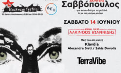 ROCKWAVE FESTIVAL: Μαζί στην ροκ σκηνή Διονύσης Σαββόπουλος – Αλκίνοος Ιωαννίδης