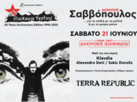 ΔΙΟΝΥΣΗΣ ΣΑΒΒΟΠΟΥΛΟΣ στο Rockwave Festival | Last Details | Σάββατο 21 Ιουνίου, Terra Republic