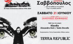 ΔΙΟΝΥΣΗΣ ΣΑΒΒΟΠΟΥΛΟΣ στο Rockwave Festival | Last Details | Σάββατο 21 Ιουνίου, Terra Republic