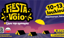 FIESTA VOIO 2025, 10-13  Ιουλίου, Μικρόκαστρο-Σιάτιστα