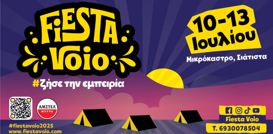 FIESTA VOIO 2025, 10-13 Ιουλίου, Μικρόκαστρο-Σιάτιστα