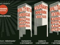 Roads Festival: «Από τον δρόμο… στη σκηνή»! 5,6 & 7 Σεπτεμβρίου 2025 – Τρεις ημέρες γεμάτες μουσική χωρίς σύνορα