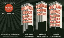 Roads Festival: «Από τον δρόμο… στη σκηνή»! 5,6 & 7 Σεπτεμβρίου 2025 – Τρεις ημέρες γεμάτες μουσική χωρίς σύνορα