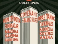 Το Roads Festival μεταφέρεται σε κεντρικό σημείο της πόλης, στην ιστορική σκηνή της Αρχιτεκτονικής στο Γκάζι!