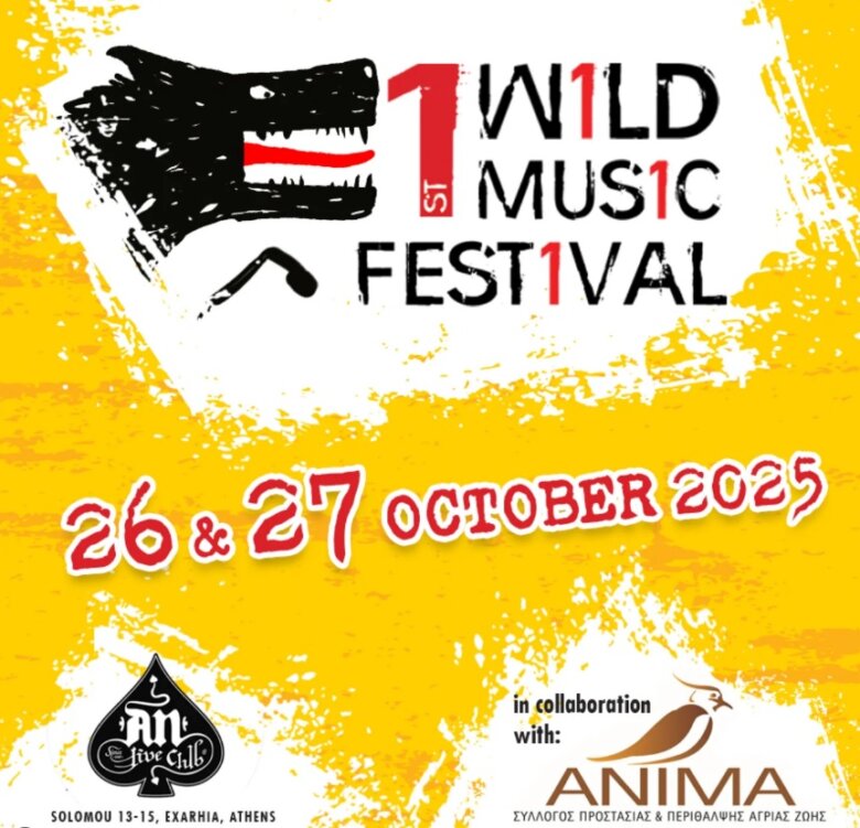 WILD MUSIC FESTIVAL: Η νέα γενιά παίζει δυνατά… για την ΑΝΙΜΑ!