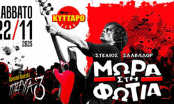 ΜΩΡΑ στη ΦΩΤΙΑ w/ Special Guest: ΠΤΕΡΥΓΑ 3 @ Κύτταρο, το Σάββατο 22 Νοεμβρίου 2025