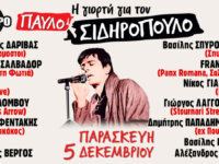 Η Γιορτή για τον Παύλο Σιδηρόπουλο την Παρασκευή 5 Δεκέμβρη στο Κύτταρο Live