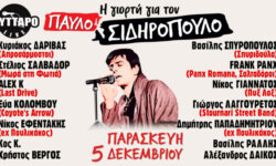 Η Γιορτή για τον Παύλο Σιδηρόπουλο την Παρασκευή 5 Δεκέμβρη στο Κύτταρο Live