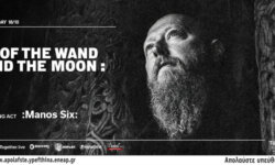 :Of the Wand and The Moon: + opening act :Manos Six: @ Black Temple το Σάββατο 18 Οκτωβρίου 2025 – ΑΘΗΝΑ