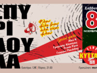 ΣΠΥΡΙΔΟΥΛΑ “Rock Birthday Party” Live @ Κύτταρο, το Σάββατο 8 Νοεμβρίου 2025
