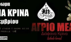Οι Άγριο Μέλι “ΔΙΑΦΑΝΑ ΚΡΙΝΑ tribute band” ζωντανά το Σάββατο 27 Δεκεμβρίου 2025, στο An Club