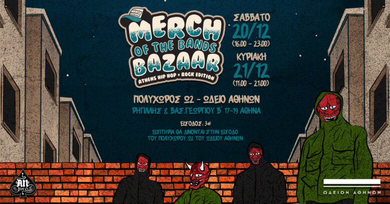 MERCH OF THE BANDS BAZAAR: Το Σαββατοκύριακο 20-21 Δεκεμβρίου 2025, η μεγαλύτερη μουσική συνάντηση της εγχώριας σκηνής!