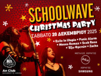 Schoolwave Christmas Party 2025 το Σάββατο 20 Δεκεμβρίου στο An Club