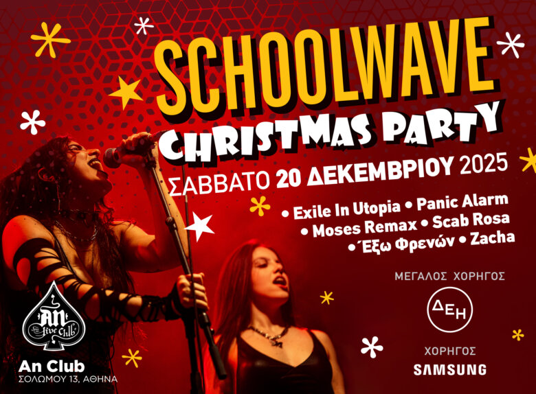 Schoolwave Christmas Party 2025 το Σάββατο 20 Δεκεμβρίου στο An Club