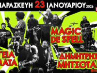 ΥΠΟΓΕΙΑ ΡΕΥΜΑΤΑ, MAGIC DE SPELL, Δημήτρης Μητσοτάκης (Ενδελέχεια) @ Κύτταρο Club, την Παρασκευή 23 Γενάρη 2026