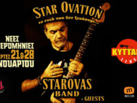 STAR OVATION: Dimitris Starovas Band+ Guests @ Κύτταρο Live – Τετάρτες 21 & 28 Ιανουαρίου 2026