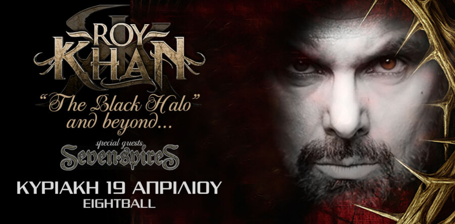 ROY KHAN: Live στη Θεσσαλονίκη, όπου θα παίξει ΟΛΟ το BLACK HALO!