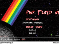 Smoking horizon (Pink Floyd tribute band) Live στο Temple, την Παρασκευή 9 Ιανουαρίου 2026