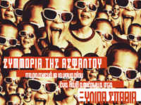 Αφιέρωμα στα “ΞΥΛΙΝΑ ΣΠΑΘΙΑ” στο Καφωδείο Ελληνικό με τους Συμμορία της Ασφάλτου