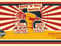 Rock & Roll United: Alex K & Friends / Stournari Street Band / Κύριος Κ / Coyote’s Arrow @ Κύτταρο Live Club την Τετάρτη 6 Μαΐου