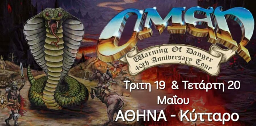 OMEN: 2 live σε παγκόσμια αποκλειστικότητα στην Αθήνα