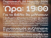 Bo The Man: Το νέο μυθιστόρημα του Ηλία Σελιμά για την μουσική, τον έρωτα και τα όνειρα που αλλάζουν μια ζωή. Μια ωδή στους «αφανείς ήρωες»