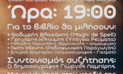 Bo The Man: Το νέο μυθιστόρημα του Ηλία Σελιμά για την μουσική, τον έρωτα και τα όνειρα που αλλάζουν μια ζωή. Μια ωδή στους «αφανείς ήρωες»