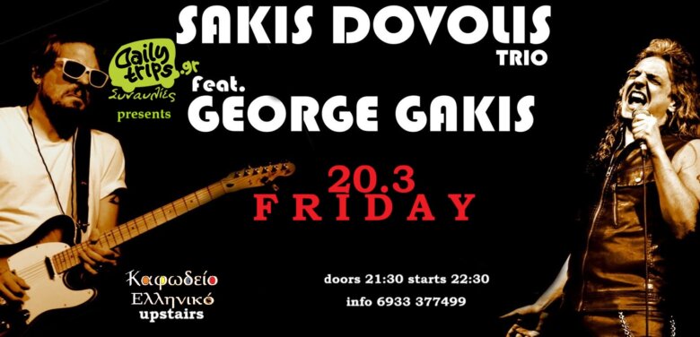 SAKIS DOVOLIS Trio Feat GEORGE GAKIS στο Καφωδείο, την Παρασκευή 20 Μαρτίου 2026 – Θεσσαλονίκη