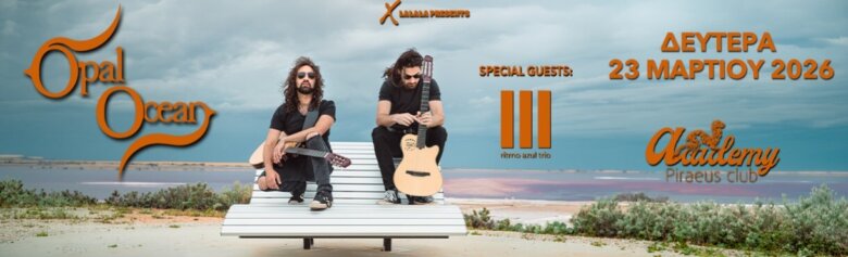 Οι OPAL OCEAN έρχονται για πρώτη φορά στην Ελλάδα
