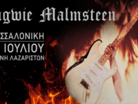 YNGWIE MALMSTEEN: Για ΜΙΑ και ΜΟΝΑΔΙΚΗ εμφάνιση στη Θεσσαλονίκη τον Ιούλιο!