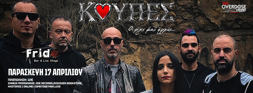 ΚΟΥΠΕΣ:Για πρώτη φορά στην Πάτρα!Το παραδοσιακό ροκ στα καλύτερά του,live στη σκηνή του Frida!