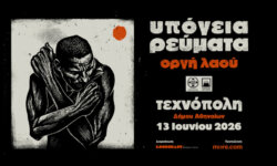 Τα ΥΠΟΓΕΙΑ ΡΕΥΜΑΤΑ στην Τεχνόπολη, το Σάββατο 13 Ιουνίου