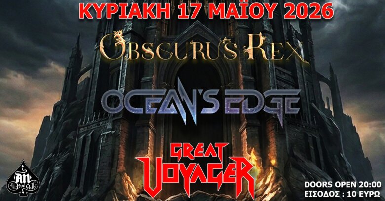 Obscurus Rex + Ocean’s Edge + Great Voyager @ An Club, την Κυριακή 17 Μαΐου 2026