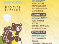 ΔΕΙΤΕ ΤΟ ΠΛΗΡΕΣ LINE UP: Plastiras Lake Festival 2026 I 9-12 Ιουλίου I Βοτανικός Κήπος Νεοχωρίου, Λίμνη Πλαστήρα