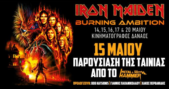“Burning Ambition”: Το ντοκιμαντέρ των Iron Maiden στον Δαναό (15/5) με δώρα & καλεσμένους!