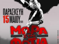ΜΩΡΑ στη ΦΩΤΙΑ Live  Special Guest: ΓΙΩΡΓΟΣ ΤΣΙΓΚΟΣ & ΜΑΥΡΟΙ ΚΥΚΛΟΙ την Παρασκευή 15 Μαΐου στο Κύτταρο
