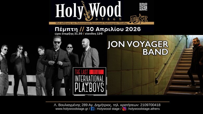 The Last International Playboys & Jon Voyager Band Live @ HolyWood Stage, την Πέμπτη 30 Απριλίου