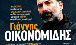 DISCOVER by CHANIA ROCK FESTIVAL