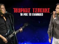 Κώστας Τουρνάς & Διονύσης Τσακνής στο Remembrance Night Rockfest Vol6 στη Κέρκυρα!