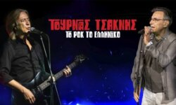 Κώστας Τουρνάς & Διονύσης Τσακνής στο Remembrance Night Rockfest Vol6 στη Κέρκυρα!