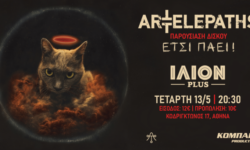 Οι Art Telepaths παρουσιάzουν τον νέο τους δίσκο “ΕΤΣΙ ΠΑΕΙ”, την Τετάρτη 13 Μαΐου στο ΙΛΙΟΝ plus