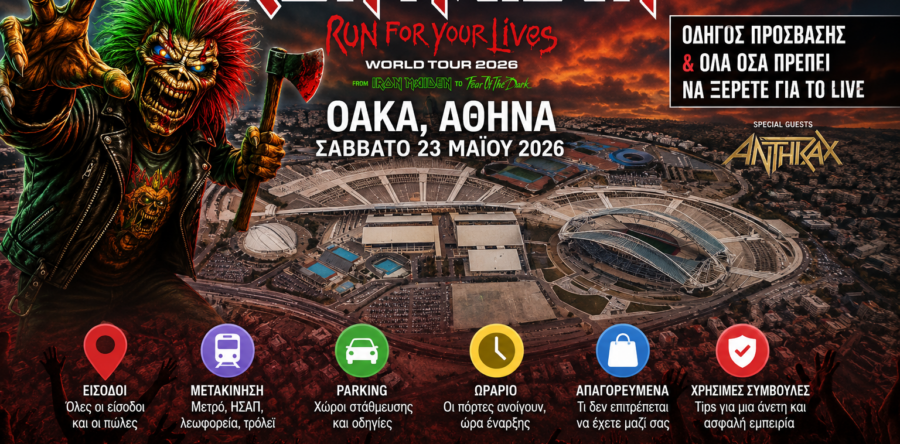 IRON MAIDEN στο ΟΑΚΑ: Οι οδηγίες πρόσβασης και όλα όσα πρέπει να ξέρετε για το live