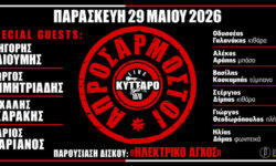 Οι ΑΠΡΟΣΑΡΜΟΣΤΟΙ στο Κύτταρο την Παρασκευή 29 Μαΐου για την παρουσίαση του album “Ηλεκτρικό Άγχος”