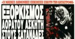 Η «Ελεύθερη Ώρα» ξαναχτυπά για τους Iron Maiden στο ΟΑΚΑ: «Το Άγιο Όρος σε επιφυλακή»! maiden eleftheri ora