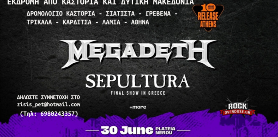 Μεγάλη εκδρομή για Megadeth & Sepultura από Δυτική Μακεδονία, Τρίκαλα και Καρδίτσα!
